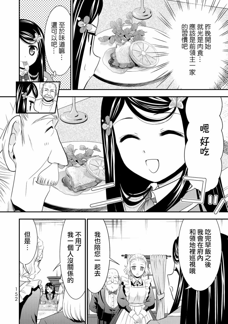 《为了养老金，去异界存八万金！》漫画最新章节第39话免费下拉式在线观看章节第【6】张图片