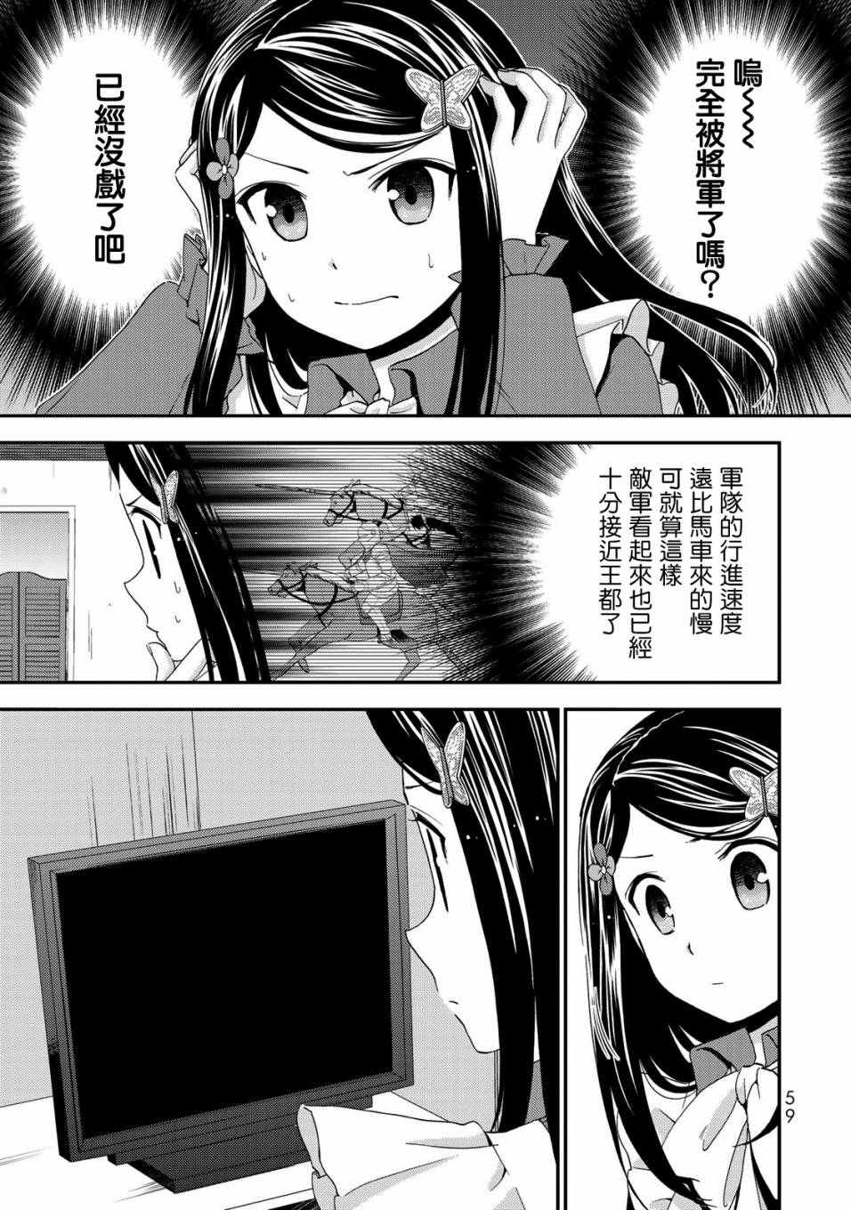 《为了养老金，去异界存八万金！》漫画最新章节第28话 那就开战吧！（前篇）免费下拉式在线观看章节第【11】张图片