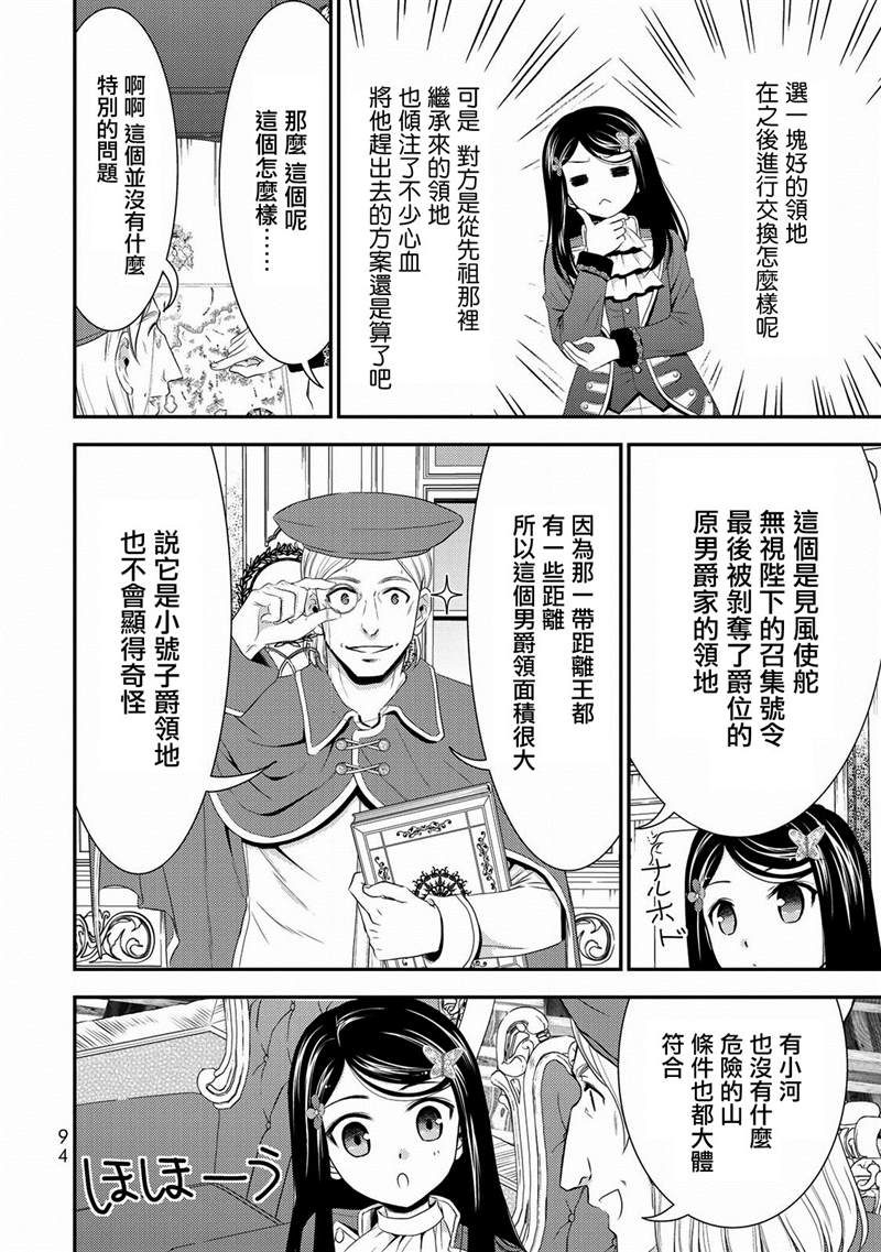 《为了养老金，去异界存八万金！》漫画最新章节第36话免费下拉式在线观看章节第【6】张图片