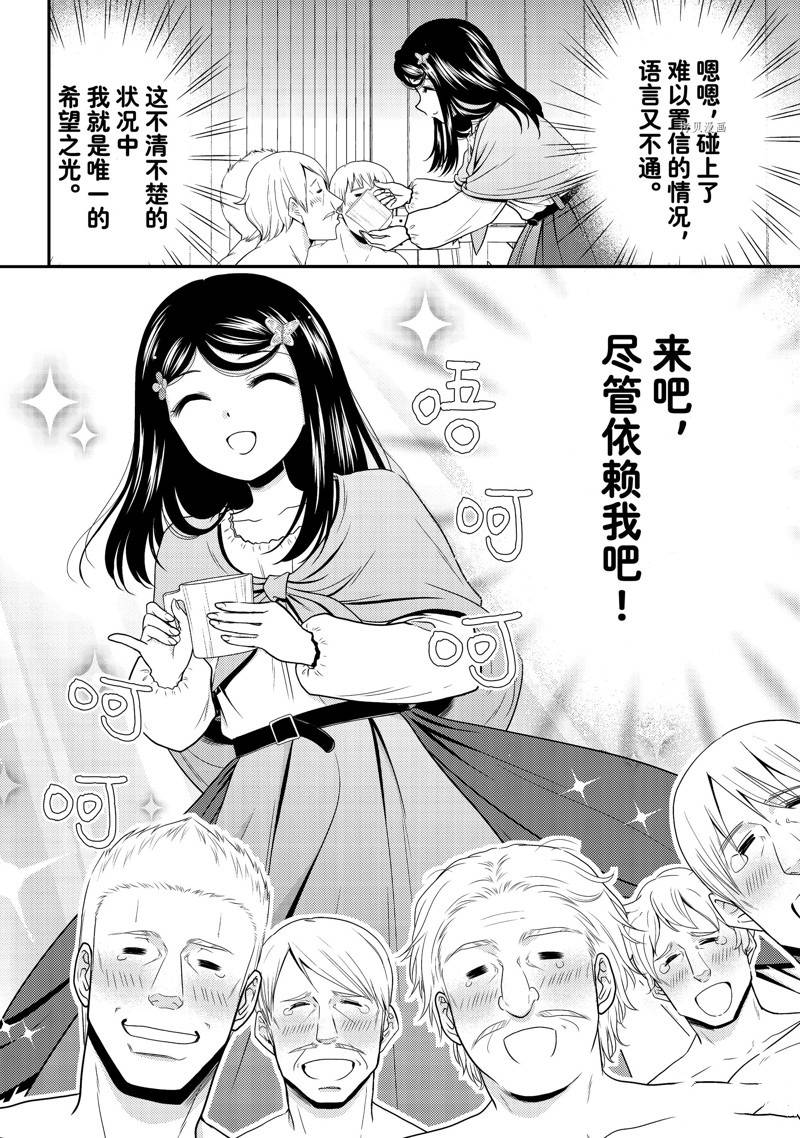 《为了养老金，去异界存八万金！》漫画最新章节第71话免费下拉式在线观看章节第【4】张图片