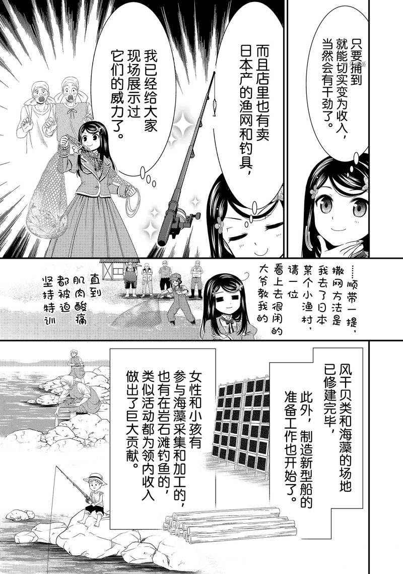 《为了养老金，去异界存八万金！》漫画最新章节第48话 试看版免费下拉式在线观看章节第【15】张图片