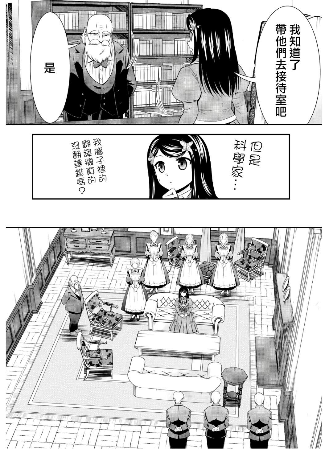 《为了养老金，去异界存八万金！》漫画最新章节第40话 接待官光波免费下拉式在线观看章节第【4】张图片