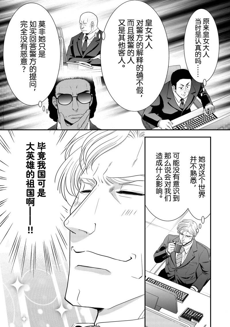 《为了养老金，去异界存八万金！》漫画最新章节第50话 试看版免费下拉式在线观看章节第【3】张图片