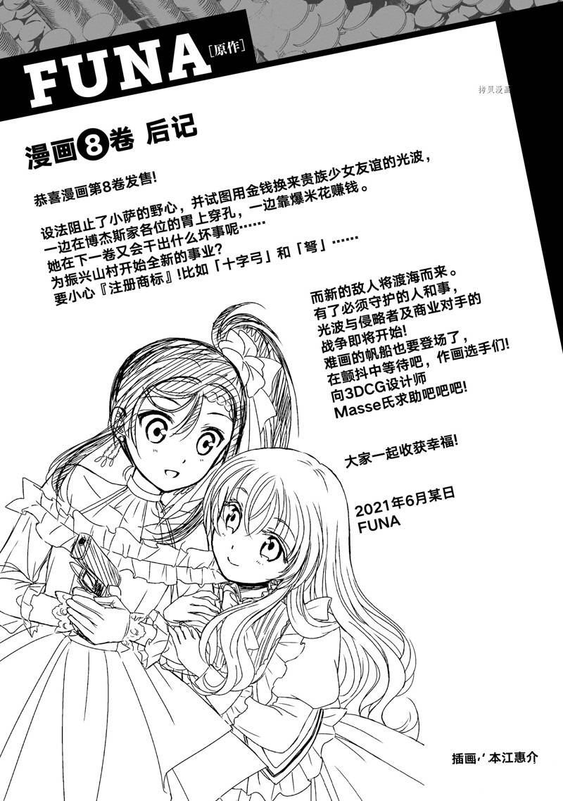 《为了养老金，去异界存八万金！》漫画最新章节第55话 试看版免费下拉式在线观看章节第【37】张图片