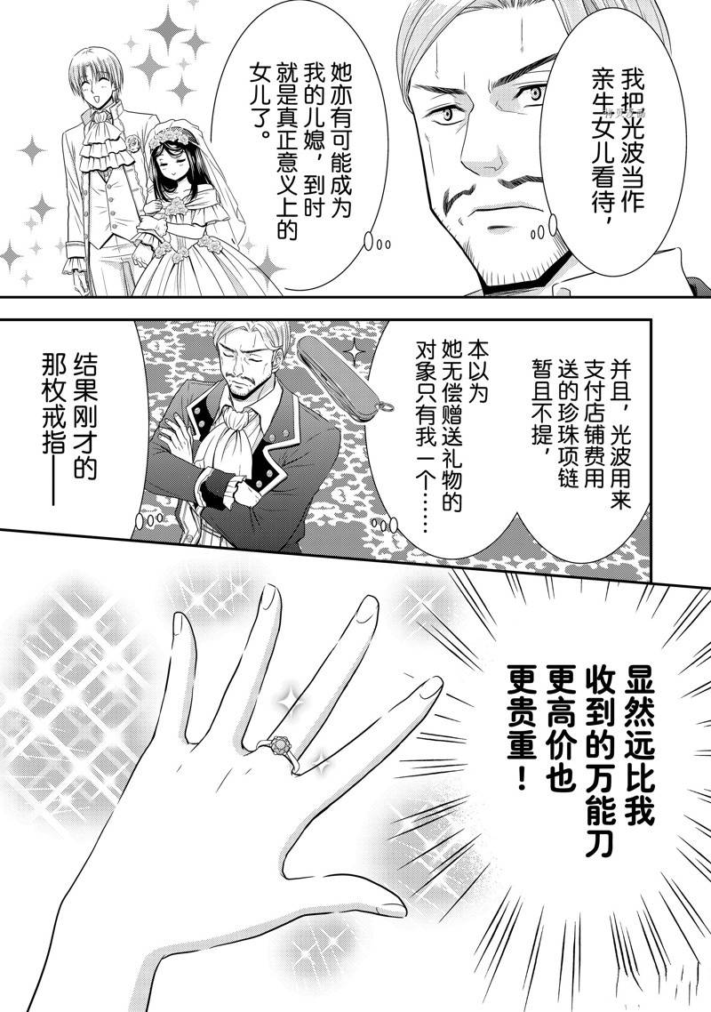 《为了养老金，去异界存八万金！》漫画最新章节第54话 试看版免费下拉式在线观看章节第【35】张图片