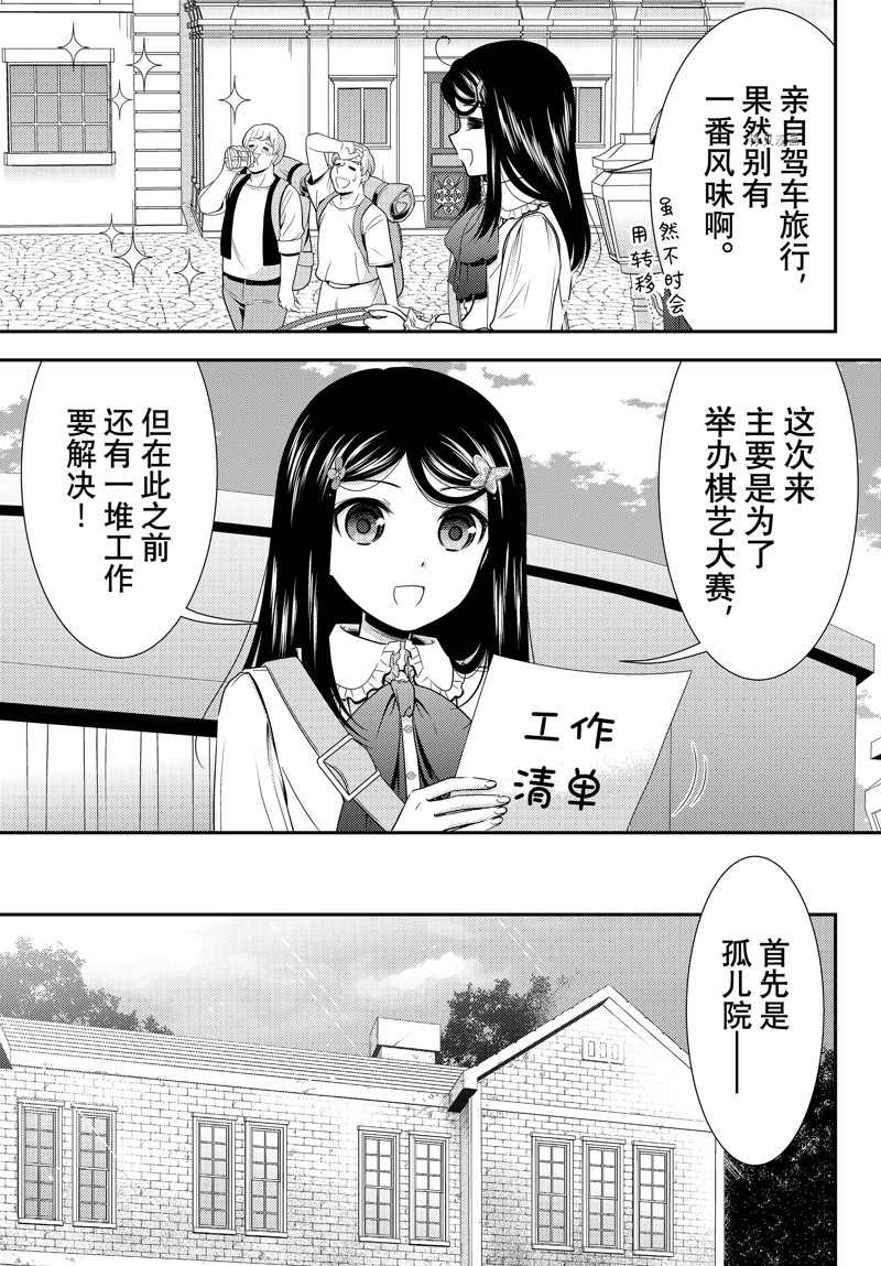 《为了养老金，去异界存八万金！》漫画最新章节第83话 试看版免费下拉式在线观看章节第【3】张图片