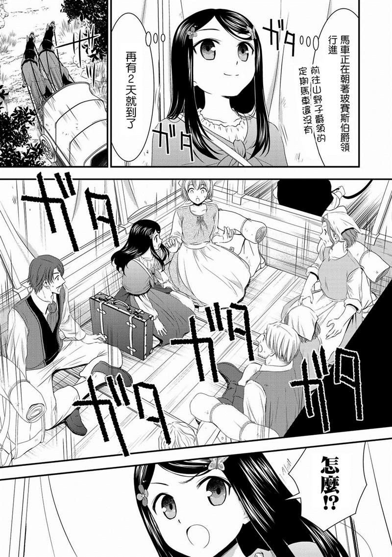 《为了养老金，去异界存八万金！》漫画最新章节第36话免费下拉式在线观看章节第【13】张图片