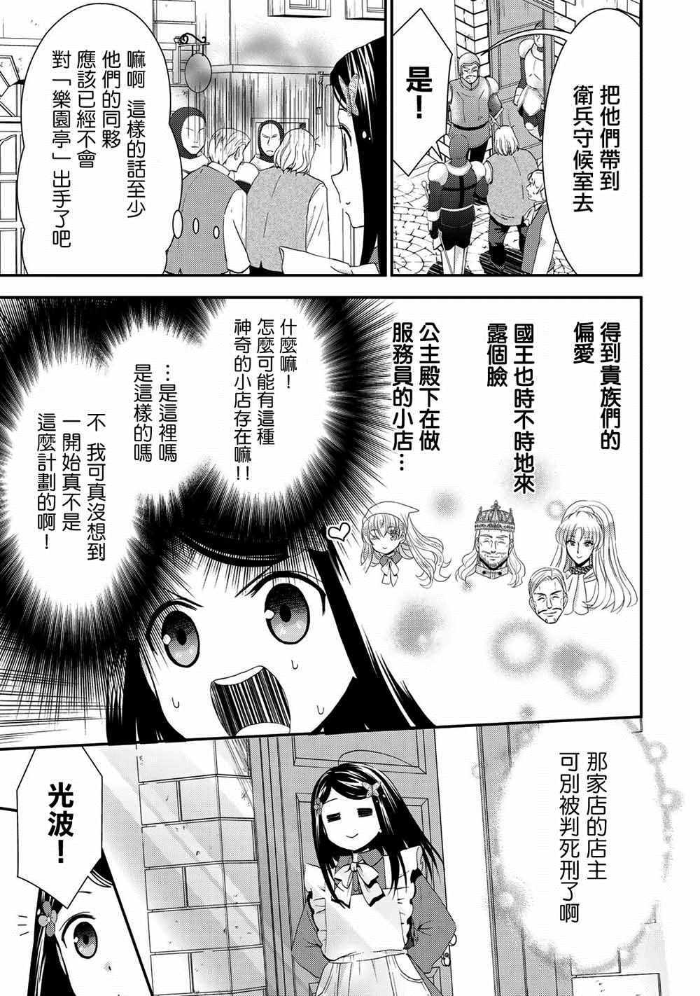 《为了养老金，去异界存八万金！》漫画最新章节第26话免费下拉式在线观看章节第【33】张图片