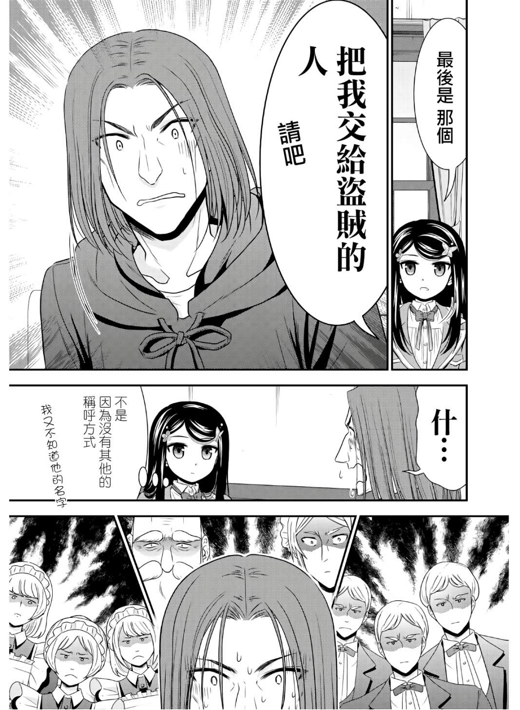 《为了养老金，去异界存八万金！》漫画最新章节第40话 接待官光波免费下拉式在线观看章节第【17】张图片