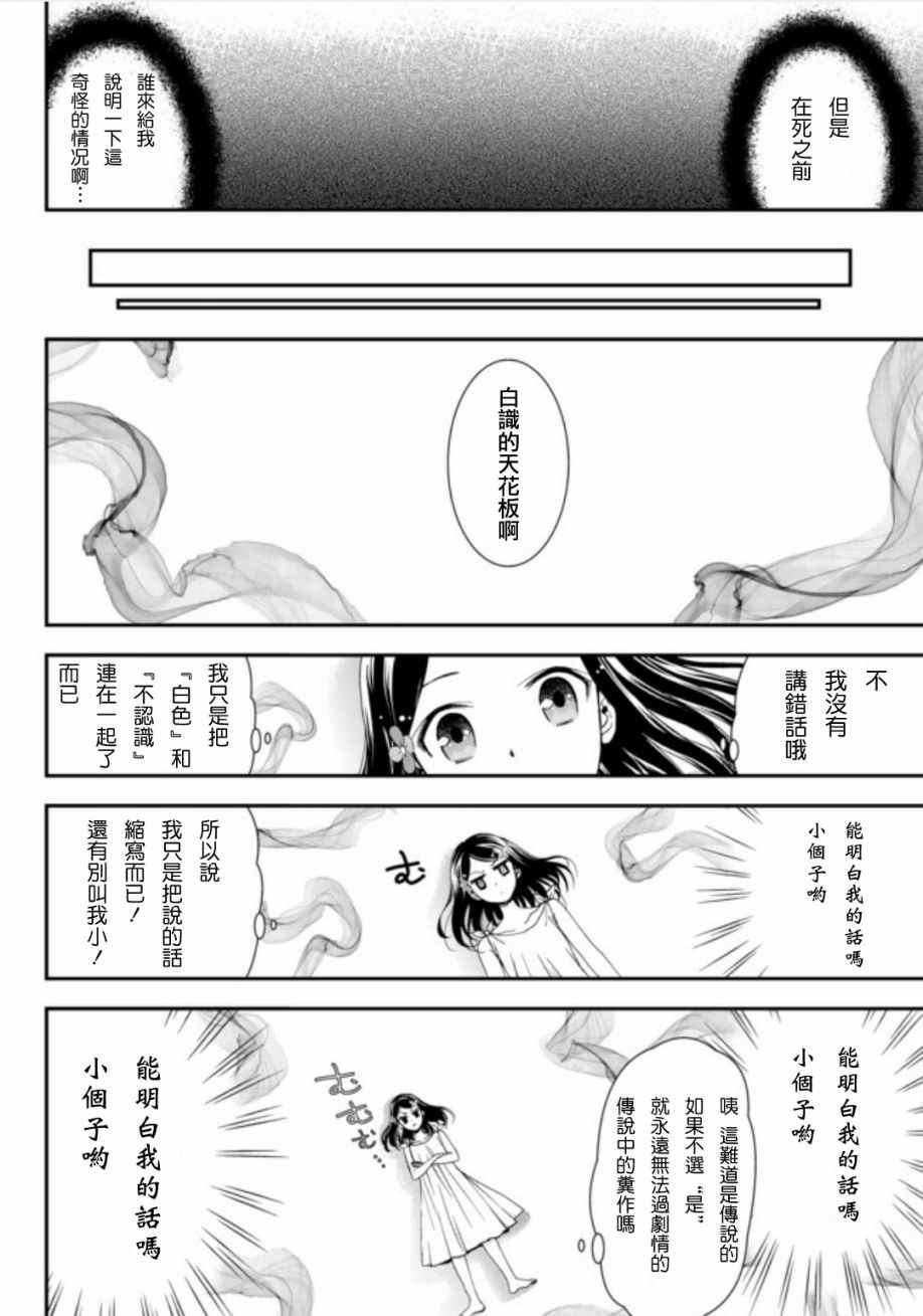 《为了养老金，去异界存八万金！》漫画最新章节第2话免费下拉式在线观看章节第【26】张图片