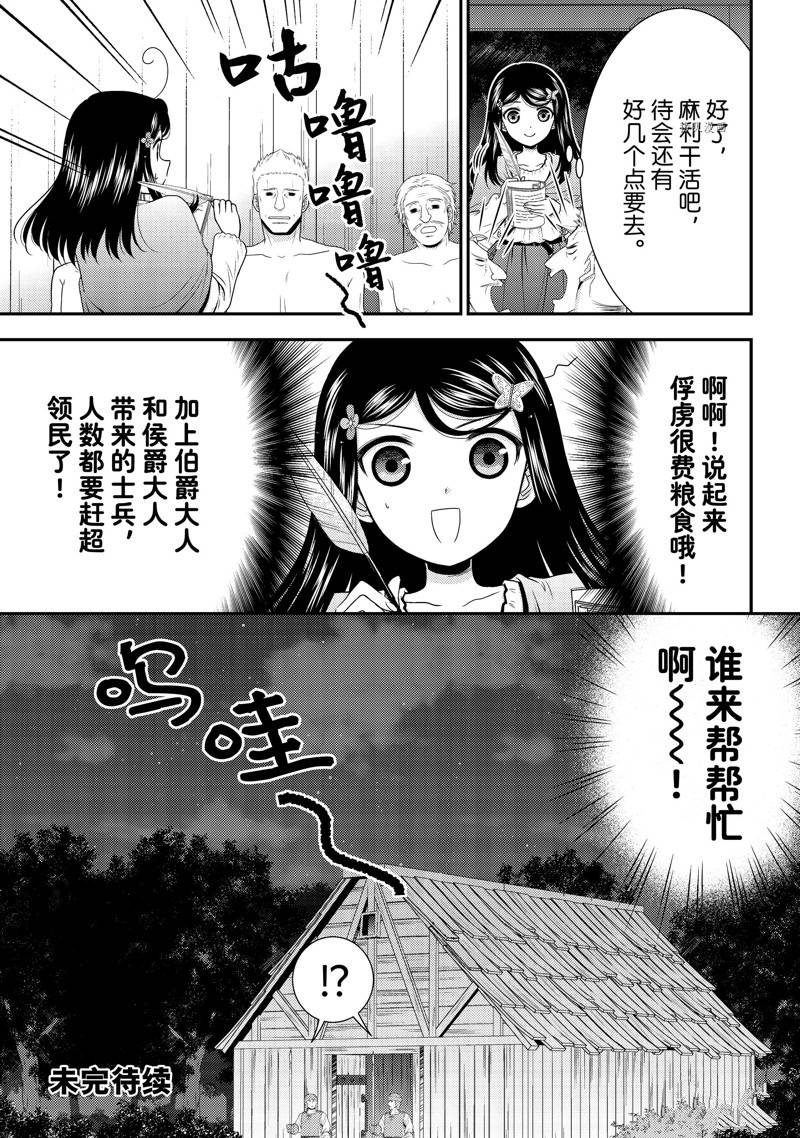 《为了养老金，去异界存八万金！》漫画最新章节第71话免费下拉式在线观看章节第【11】张图片