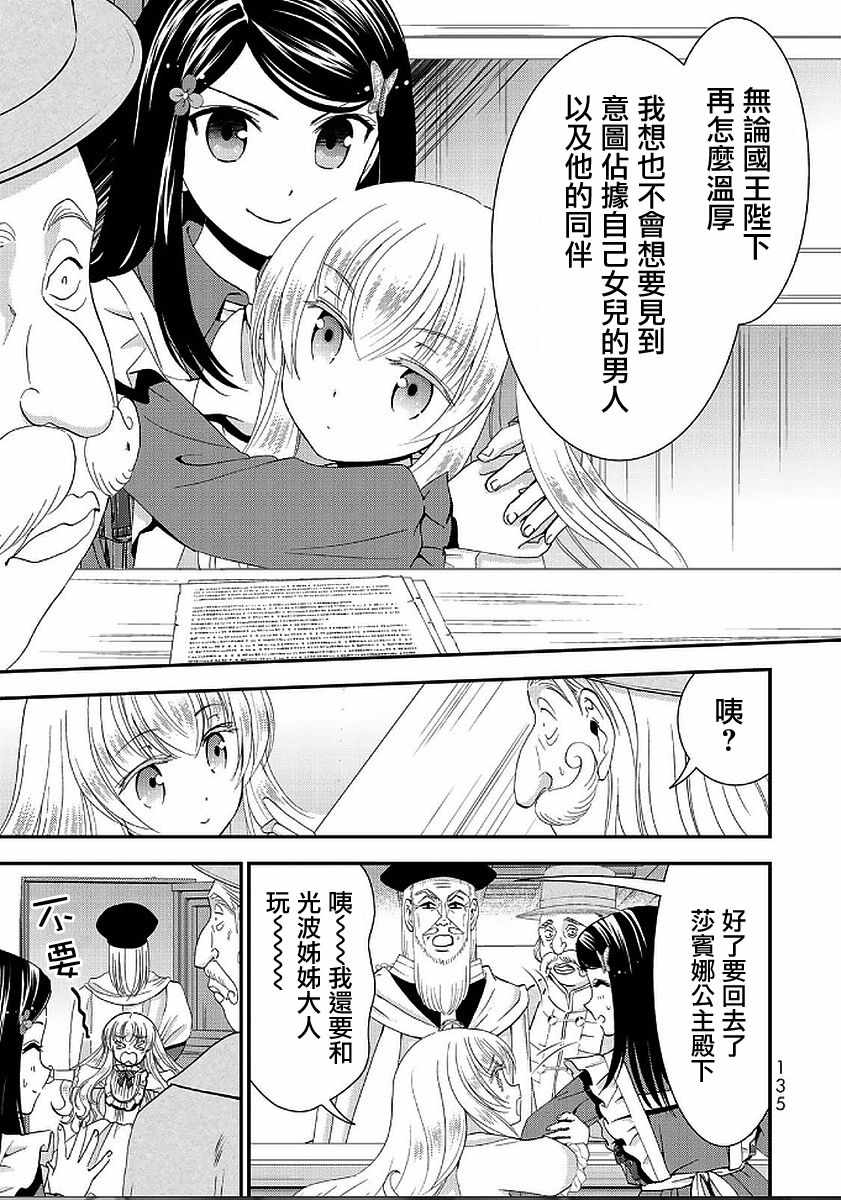 《为了养老金，去异界存八万金！》漫画最新章节第24话免费下拉式在线观看章节第【15】张图片