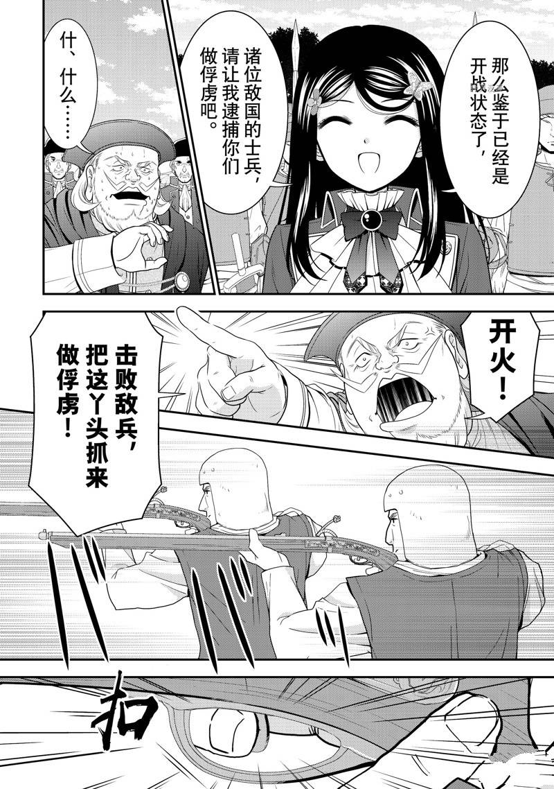 《为了养老金，去异界存八万金！》漫画最新章节第69话免费下拉式在线观看章节第【4】张图片