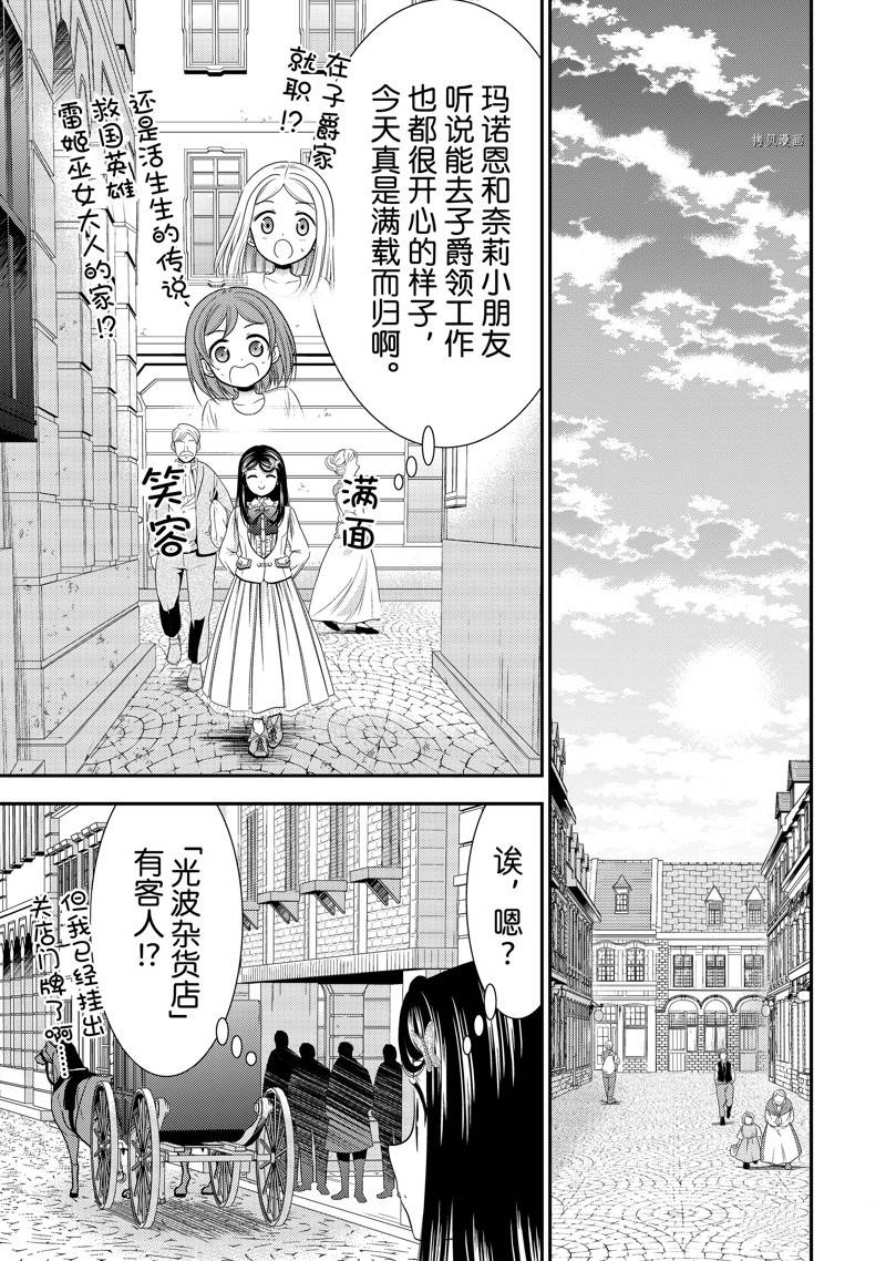 《为了养老金，去异界存八万金！》漫画最新章节第53话 试看版免费下拉式在线观看章节第【37】张图片