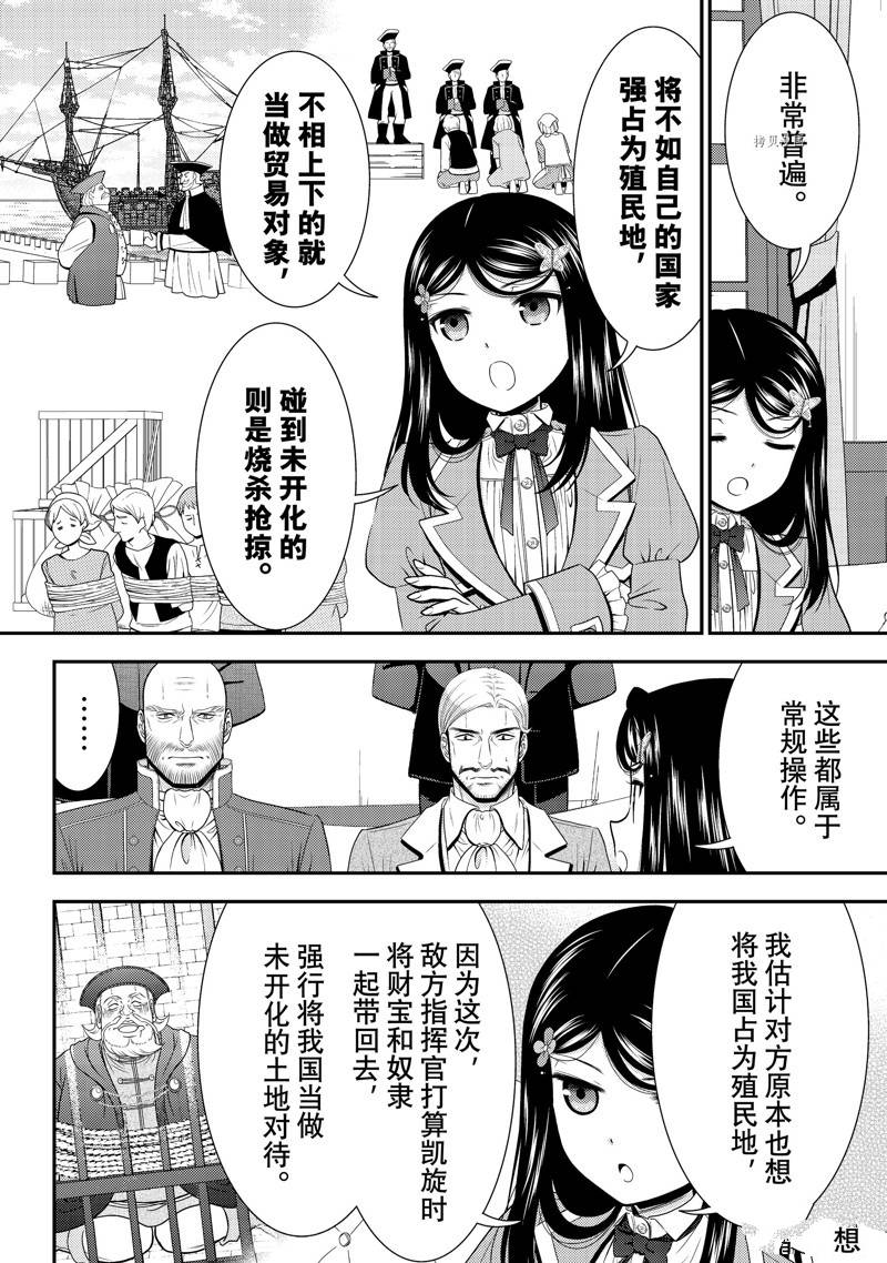 《为了养老金，去异界存八万金！》漫画最新章节第72话免费下拉式在线观看章节第【8】张图片