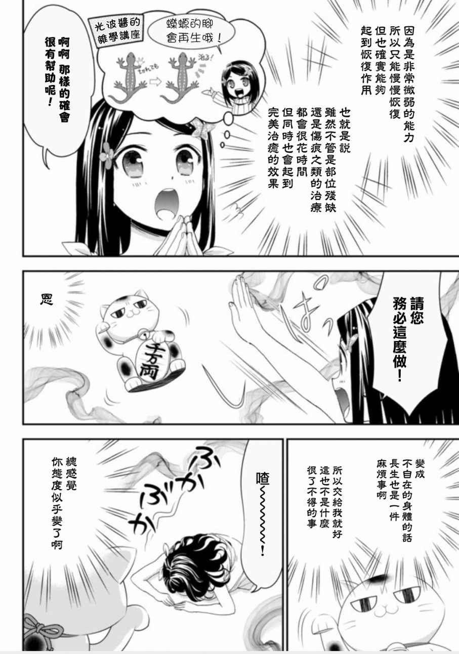 《为了养老金，去异界存八万金！》漫画最新章节第3话免费下拉式在线观看章节第【10】张图片