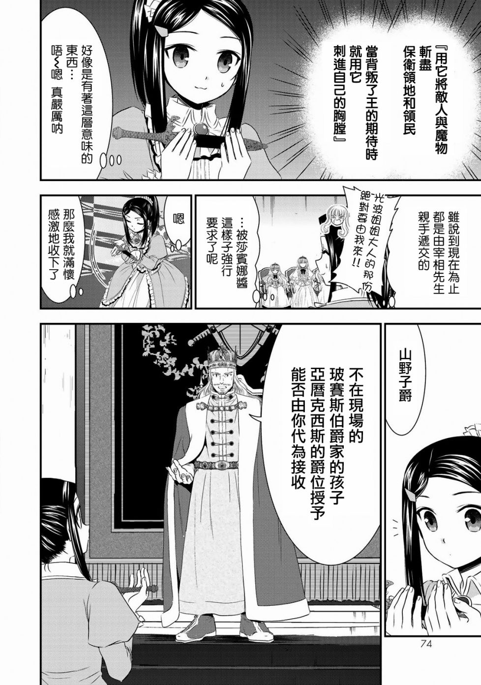 《为了养老金，去异界存八万金！》漫画最新章节第35话 褒赏（后篇）免费下拉式在线观看章节第【8】张图片