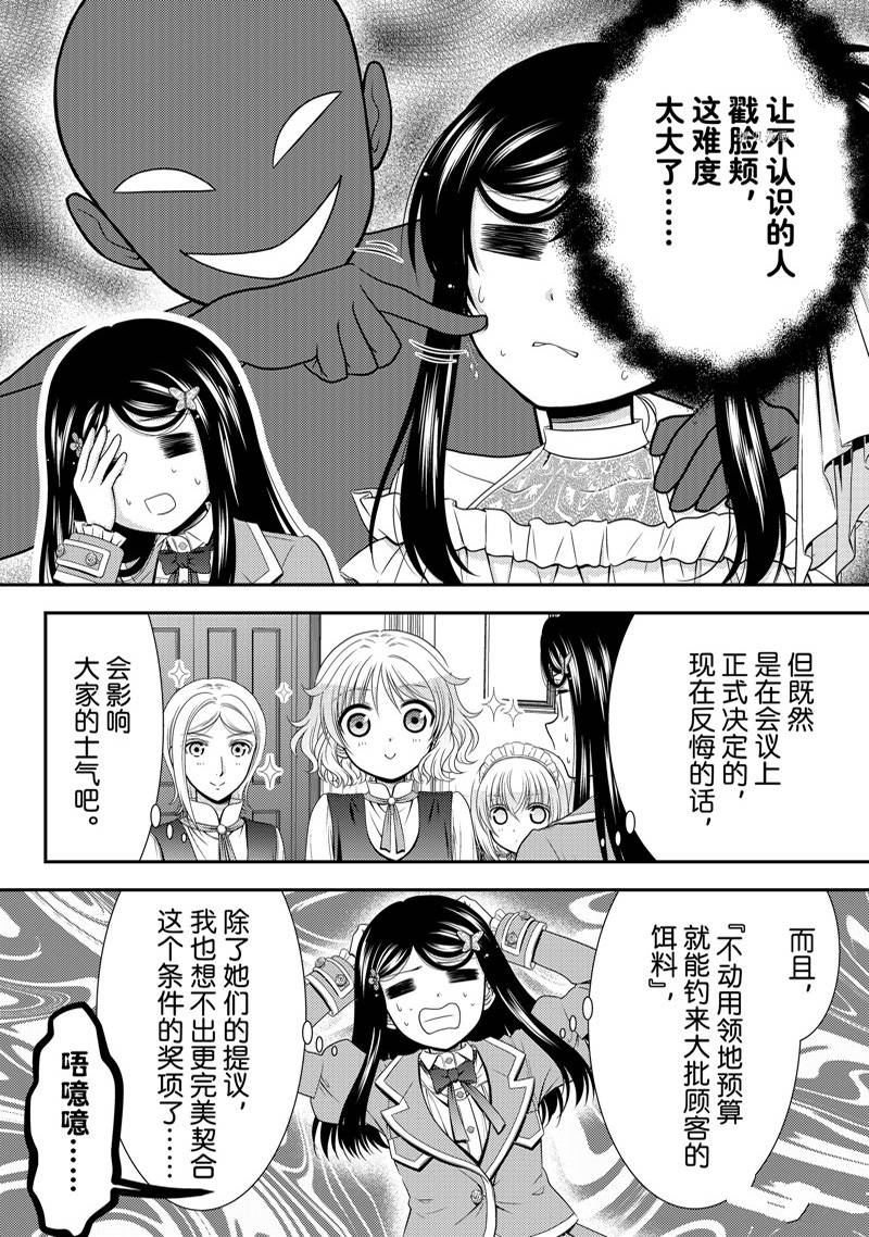 《为了养老金，去异界存八万金！》漫画最新章节第79话免费下拉式在线观看章节第【8】张图片