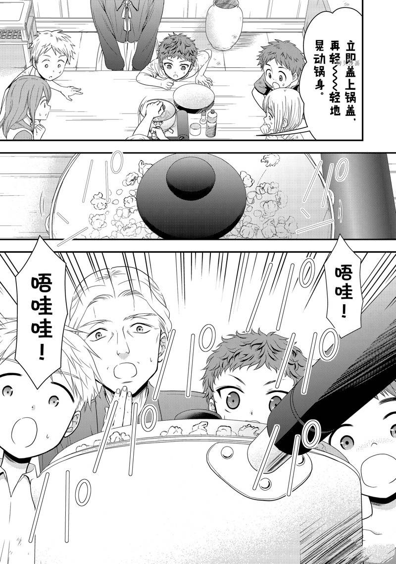 《为了养老金，去异界存八万金！》漫画最新章节第53话 试看版免费下拉式在线观看章节第【23】张图片