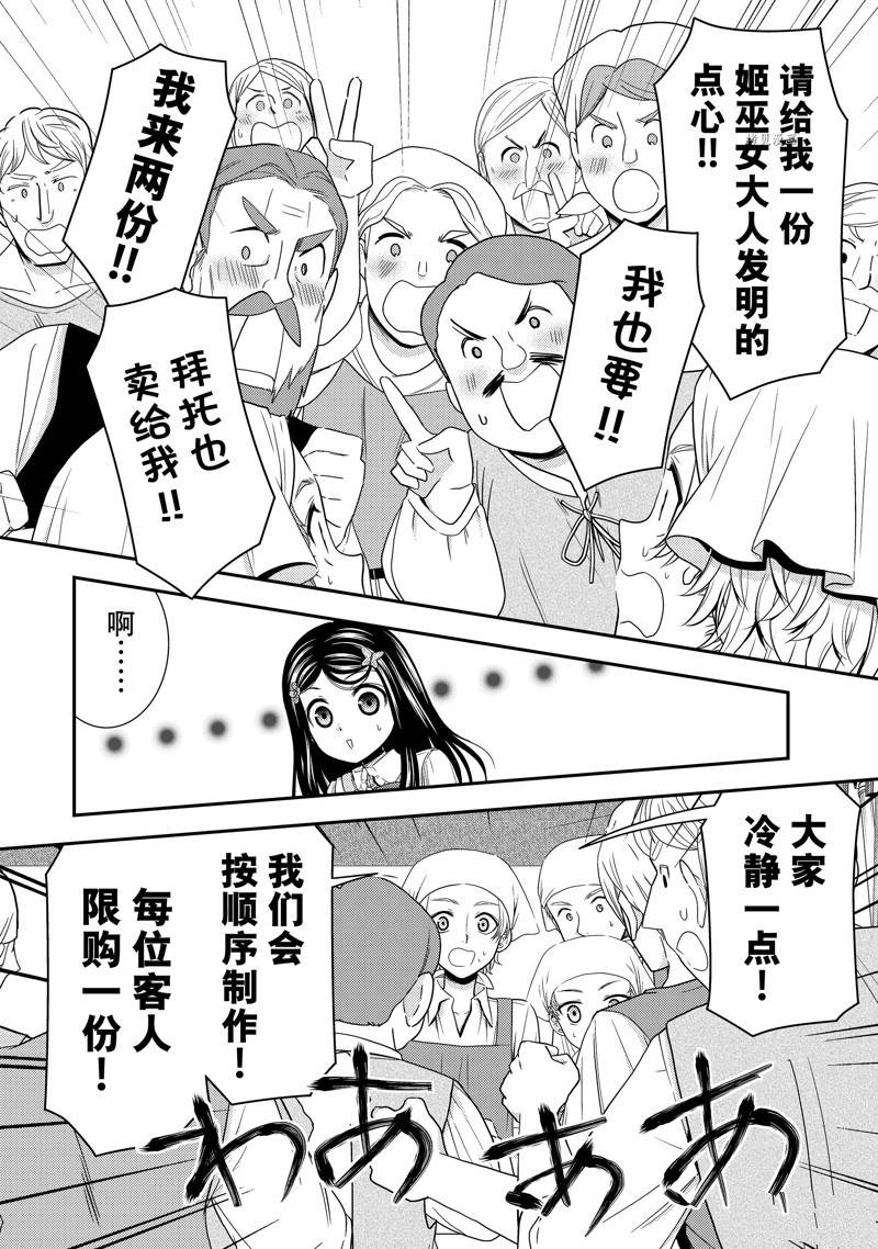 《为了养老金，去异界存八万金！》漫画最新章节第55话 试看版免费下拉式在线观看章节第【32】张图片