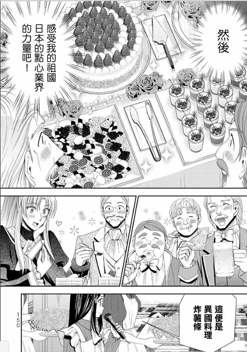 《为了养老金，去异界存八万金！》漫画最新章节第16话免费下拉式在线观看章节第【16】张图片