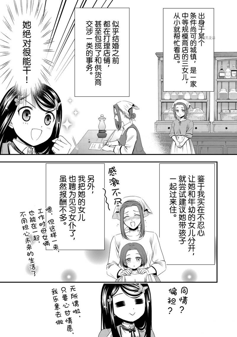 《为了养老金，去异界存八万金！》漫画最新章节第46话 试看版免费下拉式在线观看章节第【23】张图片