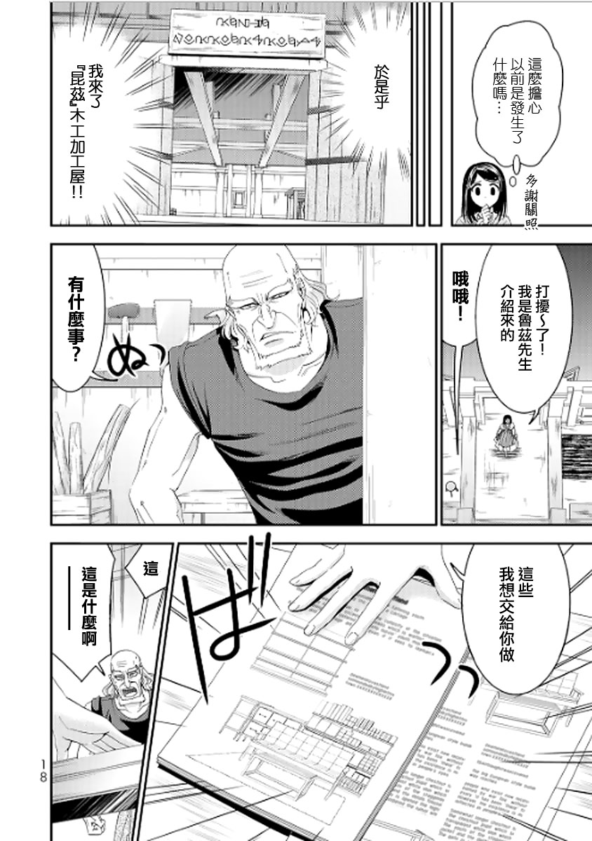 《为了养老金，去异界存八万金！》漫画最新章节第9话免费下拉式在线观看章节第【16】张图片