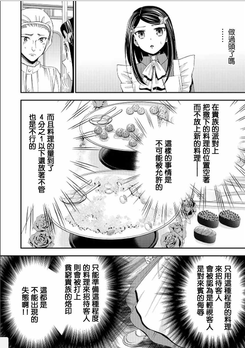 《为了养老金，去异界存八万金！》漫画最新章节第16话免费下拉式在线观看章节第【8】张图片