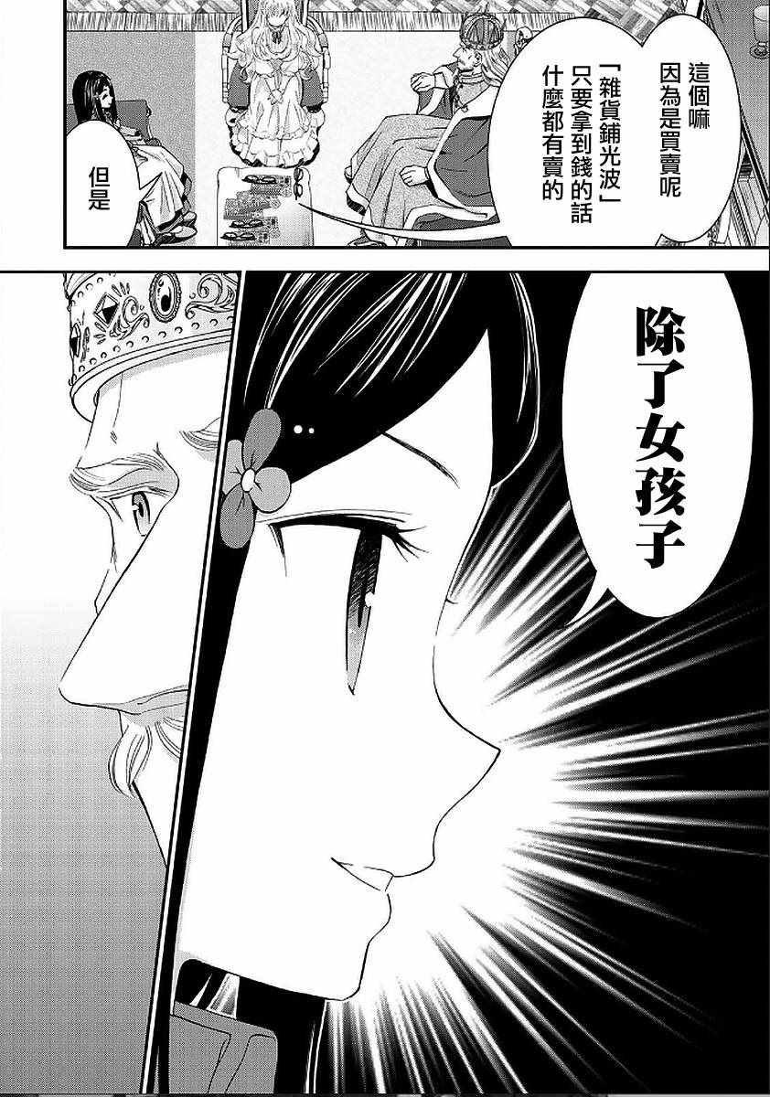 《为了养老金，去异界存八万金！》漫画最新章节第23话免费下拉式在线观看章节第【16】张图片