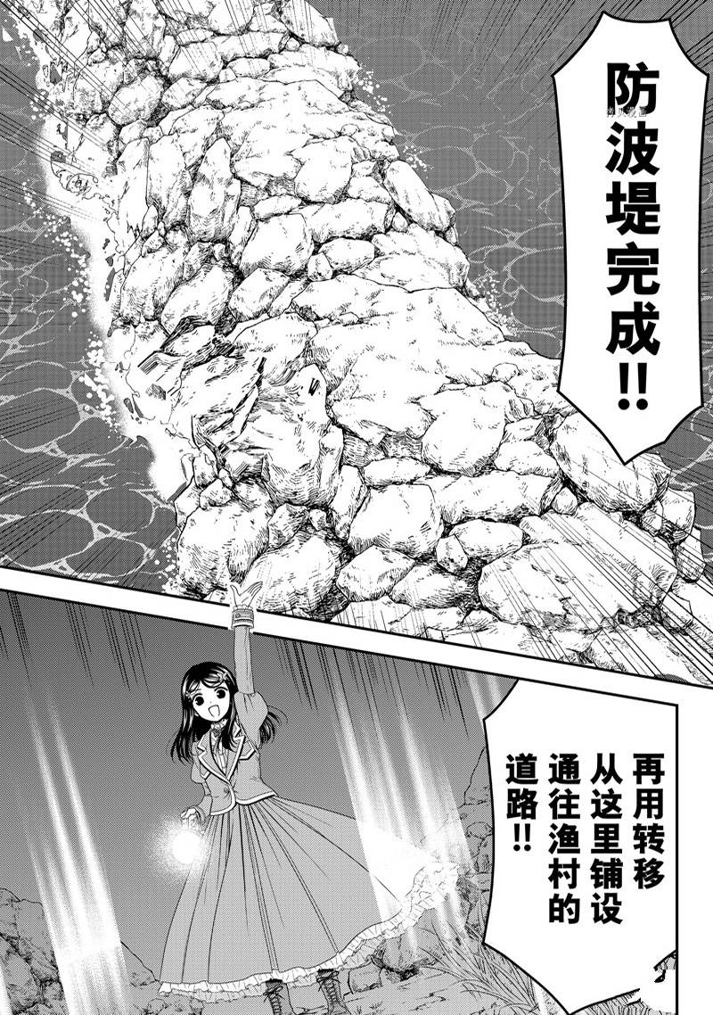 《为了养老金，去异界存八万金！》漫画最新章节第75话免费下拉式在线观看章节第【9】张图片