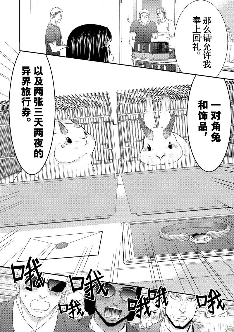 《为了养老金，去异界存八万金！》漫画最新章节第50话 试看版免费下拉式在线观看章节第【14】张图片