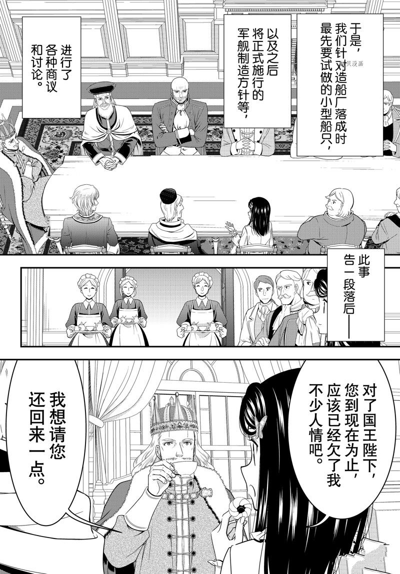 《为了养老金，去异界存八万金！》漫画最新章节第84话 试看版免费下拉式在线观看章节第【15】张图片