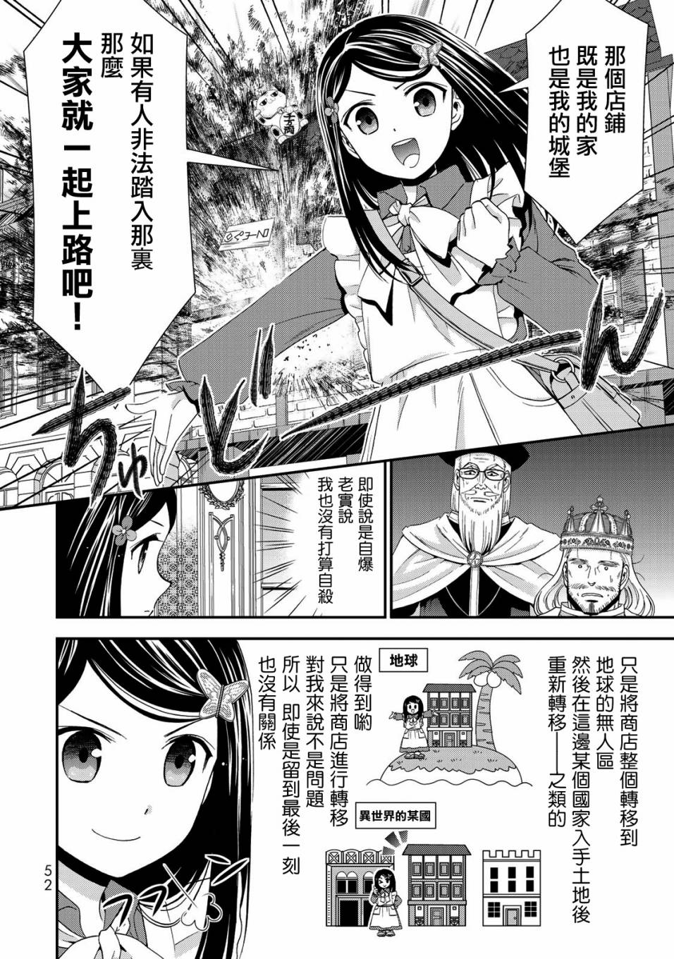 《为了养老金，去异界存八万金！》漫画最新章节第28话 那就开战吧！（前篇）免费下拉式在线观看章节第【4】张图片