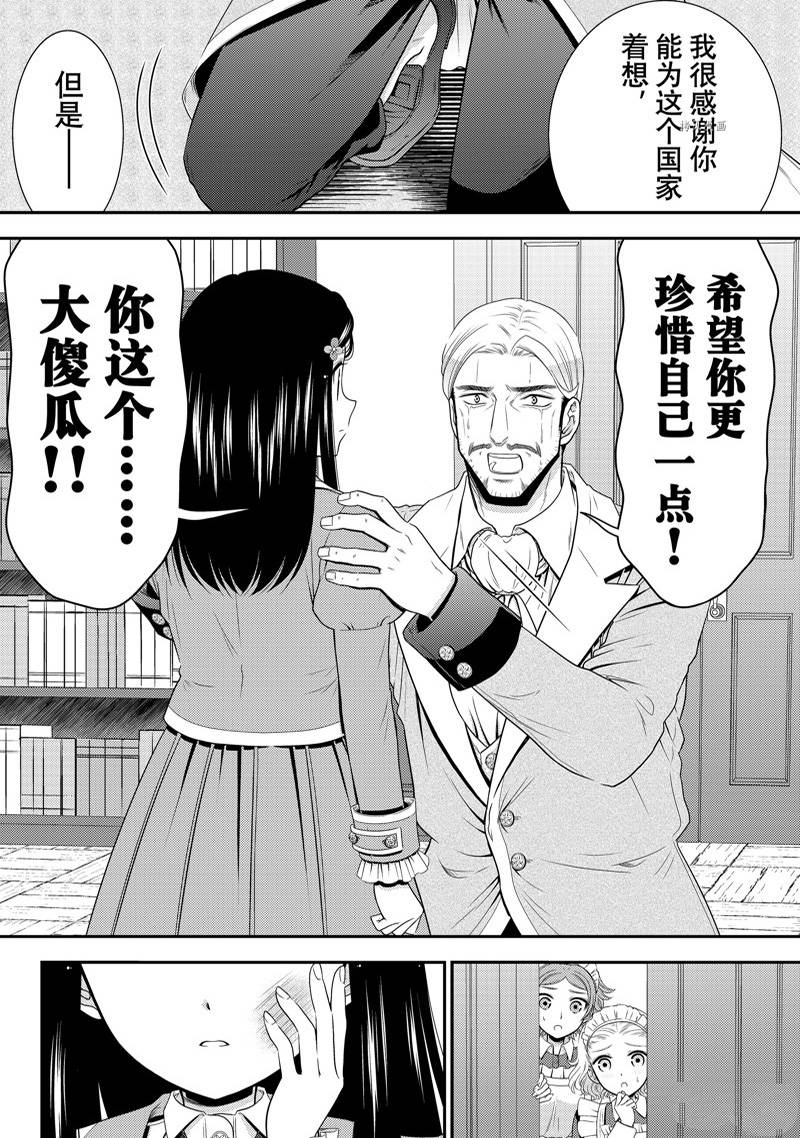 《为了养老金，去异界存八万金！》漫画最新章节第76话免费下拉式在线观看章节第【8】张图片