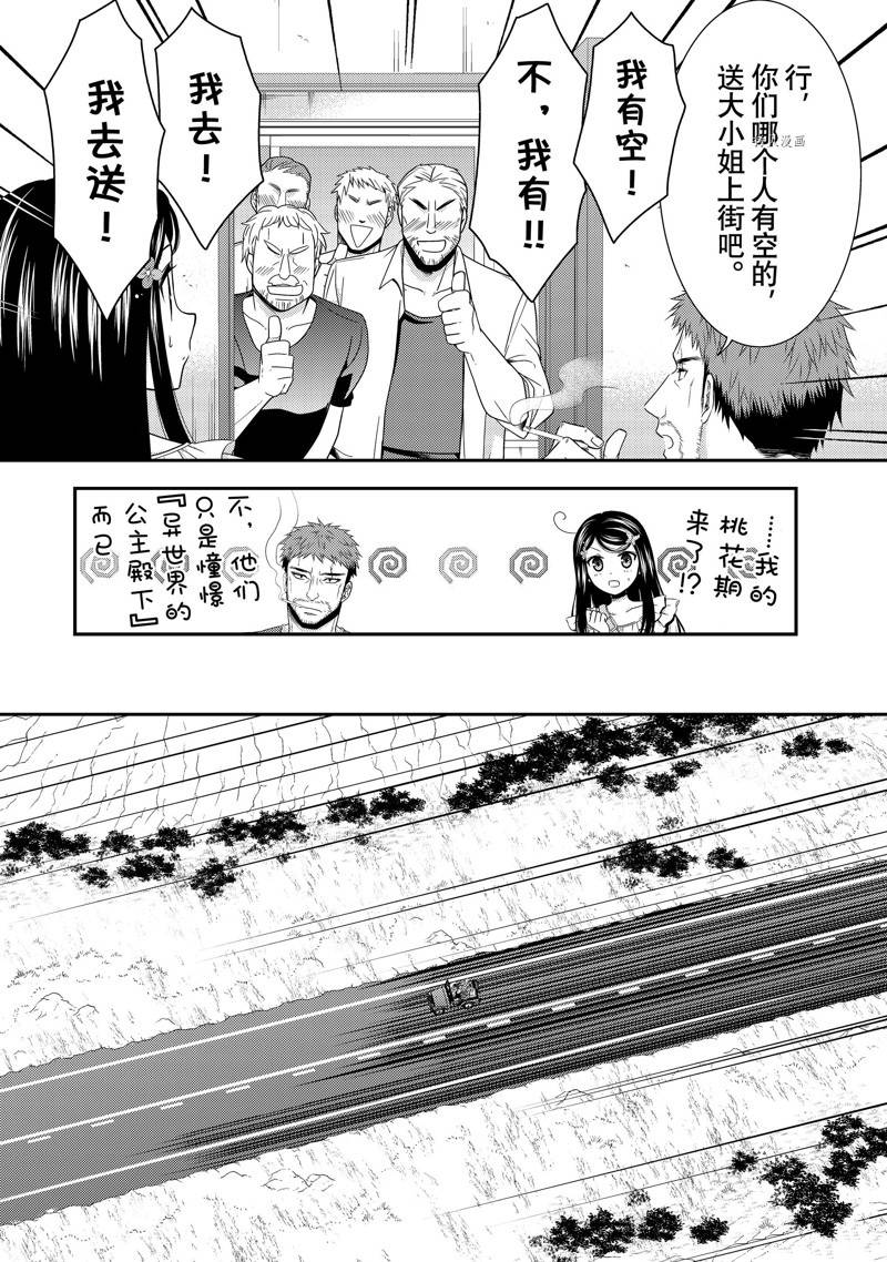 《为了养老金，去异界存八万金！》漫画最新章节第49话免费下拉式在线观看章节第【14】张图片