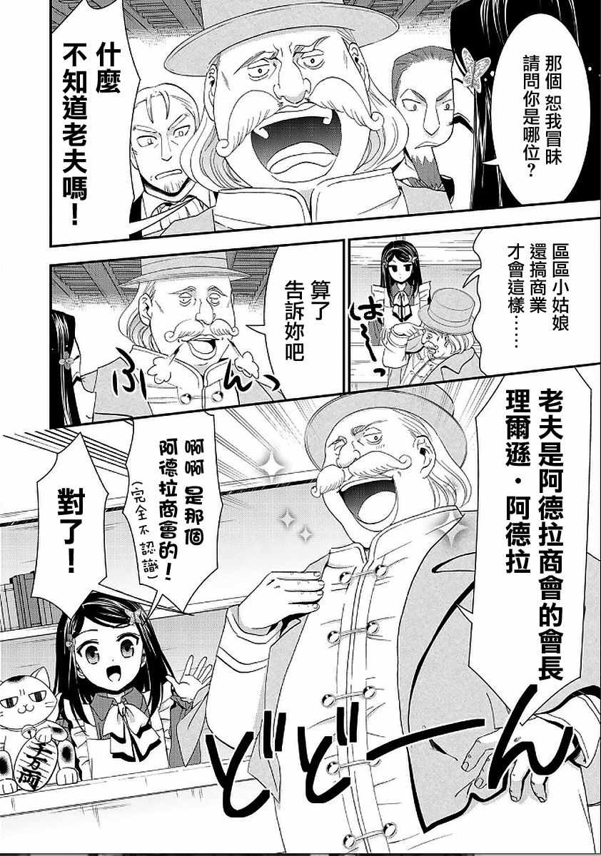 《为了养老金，去异界存八万金！》漫画最新章节第24话免费下拉式在线观看章节第【4】张图片