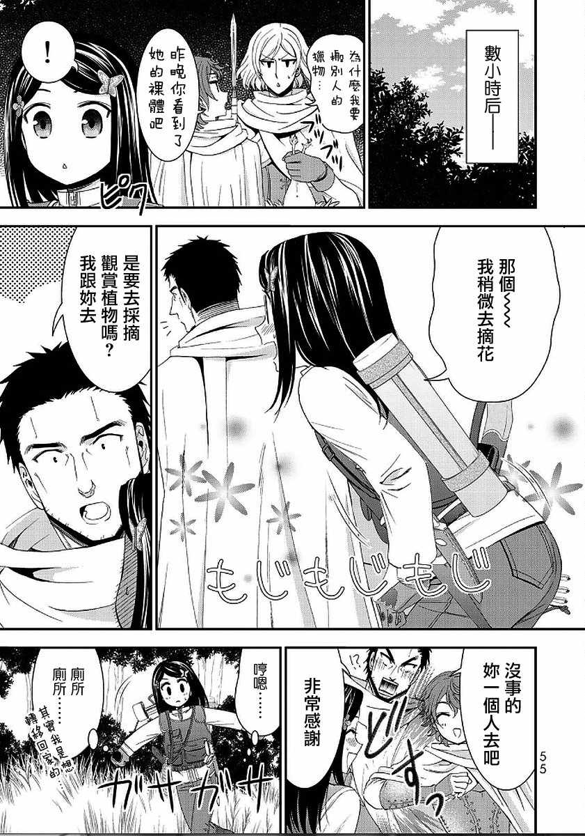 《为了养老金，去异界存八万金！》漫画最新章节第20话免费下拉式在线观看章节第【11】张图片