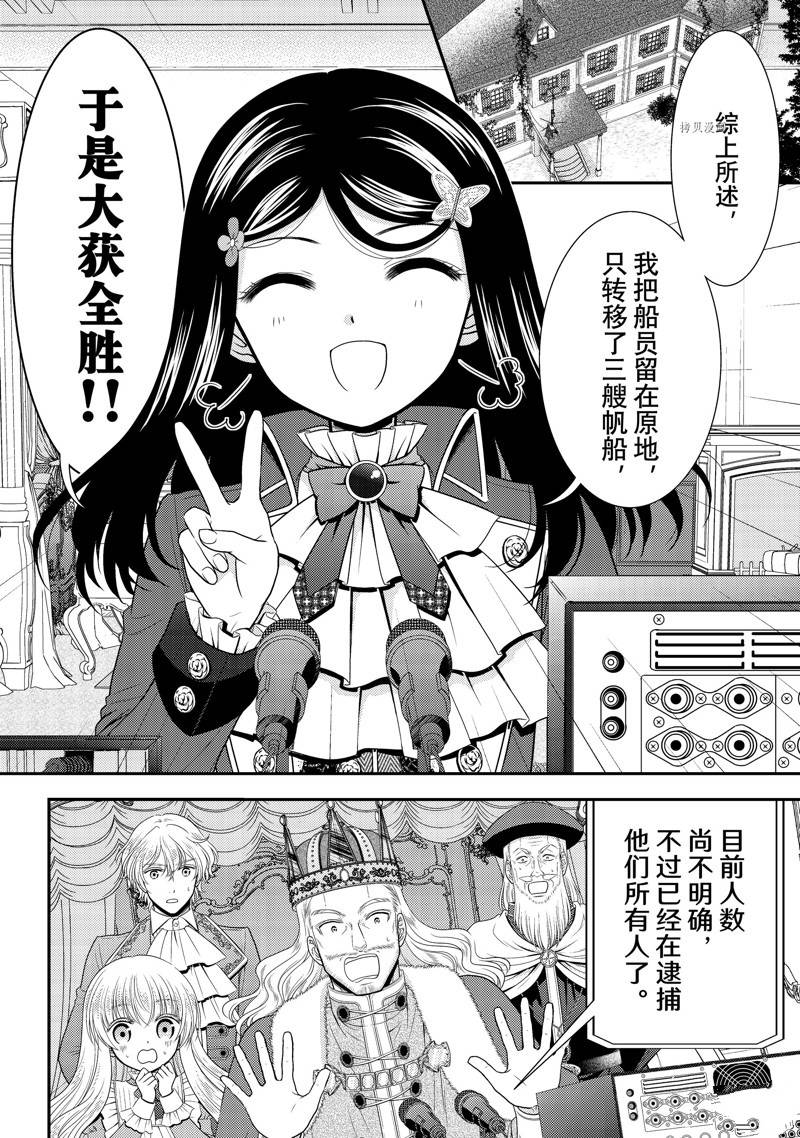 《为了养老金，去异界存八万金！》漫画最新章节第70话 试看版免费下拉式在线观看章节第【2】张图片