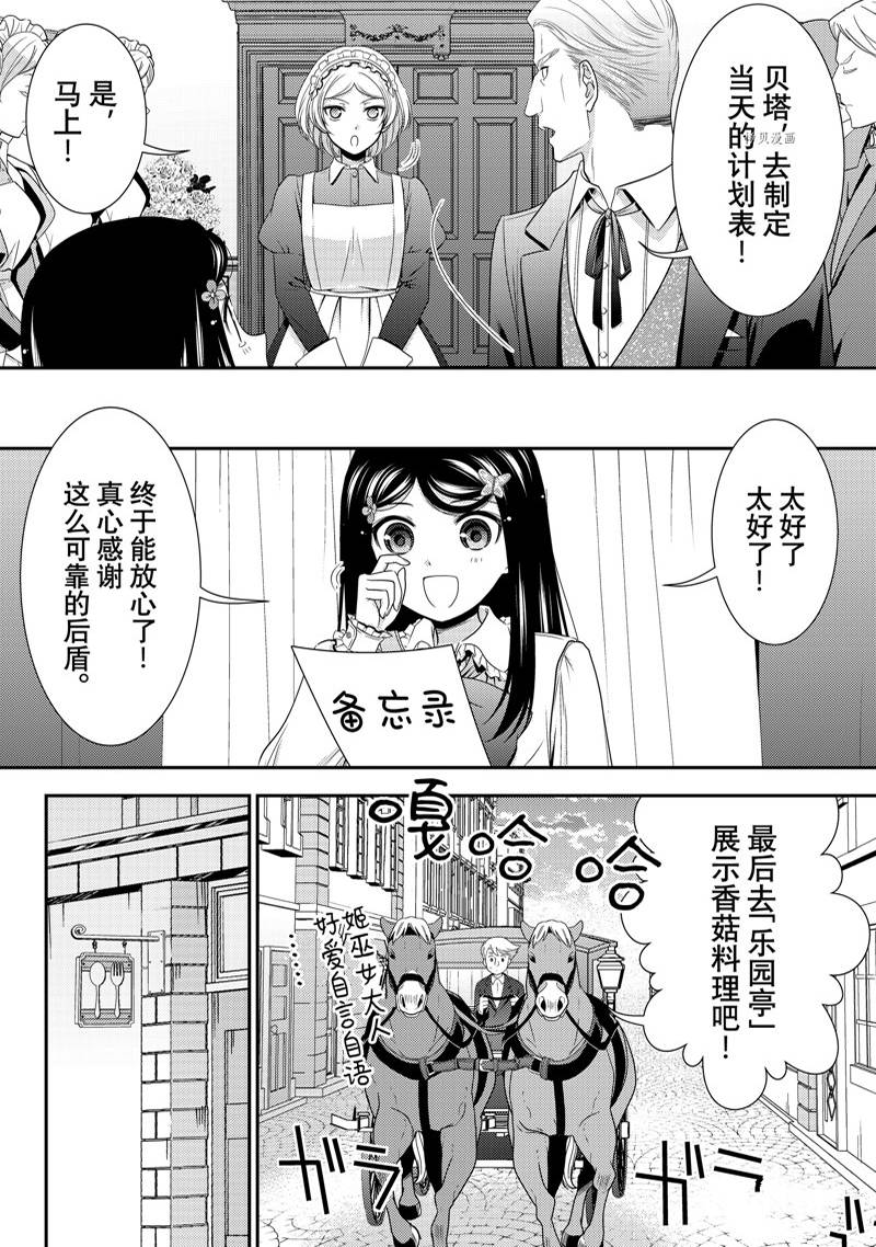 《为了养老金，去异界存八万金！》漫画最新章节第85话免费下拉式在线观看章节第【12】张图片