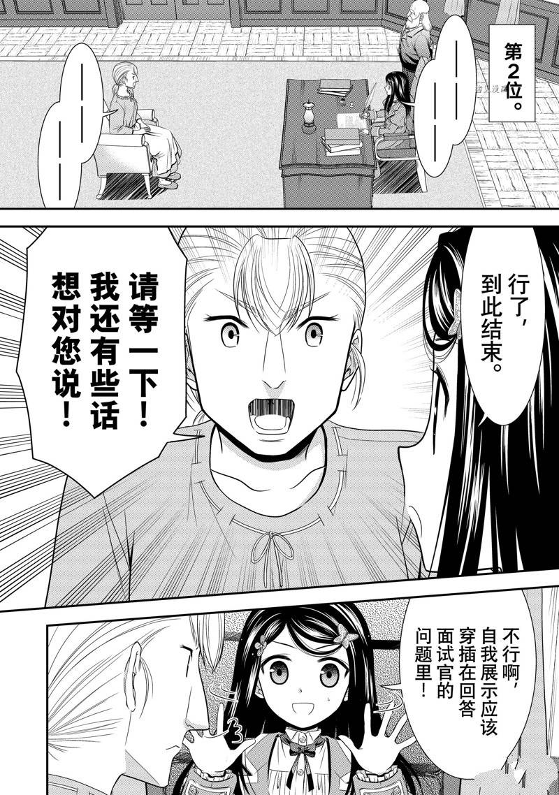 《为了养老金，去异界存八万金！》漫画最新章节第46话 试看版免费下拉式在线观看章节第【12】张图片