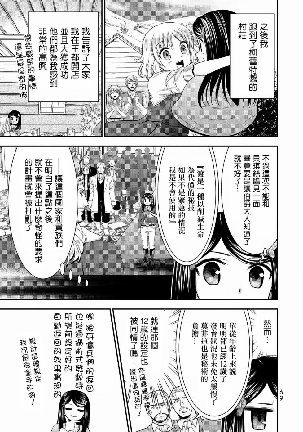 《为了养老金，去异界存八万金！》漫画最新章节第35话 褒赏（后篇）免费下拉式在线观看章节第【3】张图片