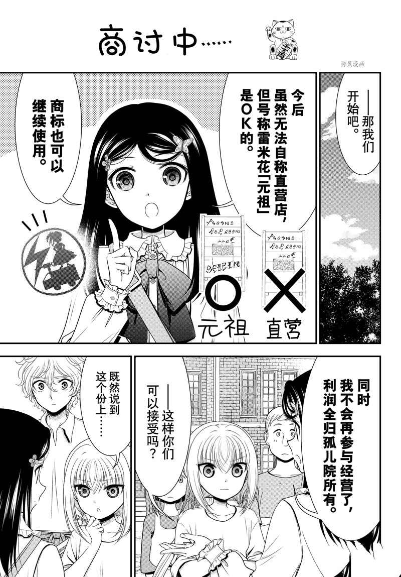 《为了养老金，去异界存八万金！》漫画最新章节第83话 试看版免费下拉式在线观看章节第【9】张图片