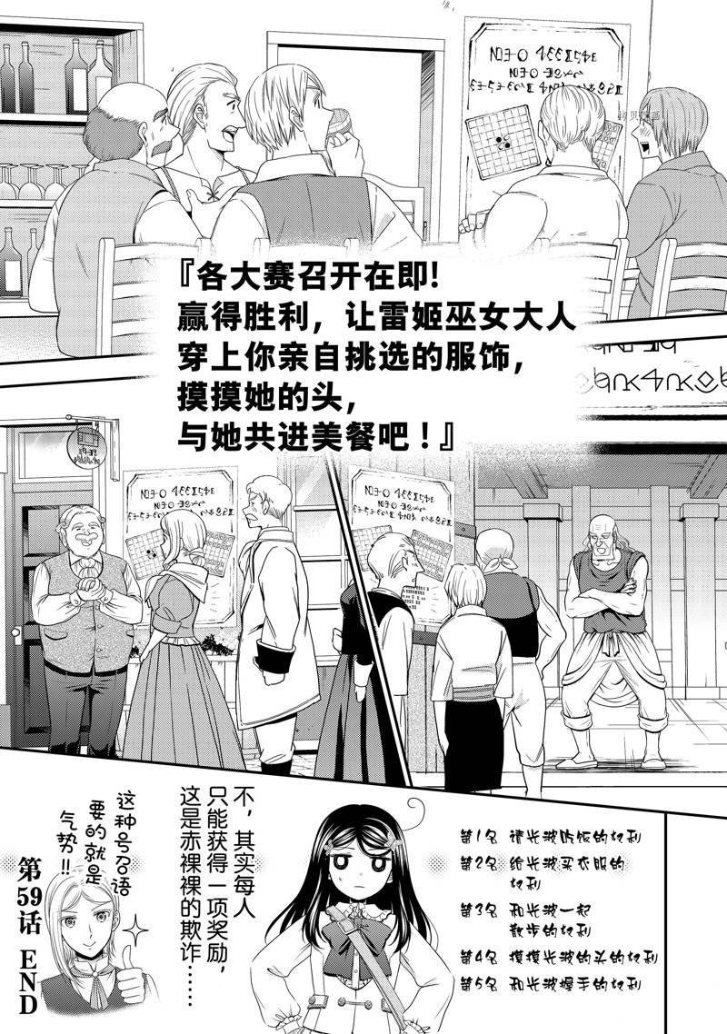 《为了养老金，去异界存八万金！》漫画最新章节第59话免费下拉式在线观看章节第【21】张图片