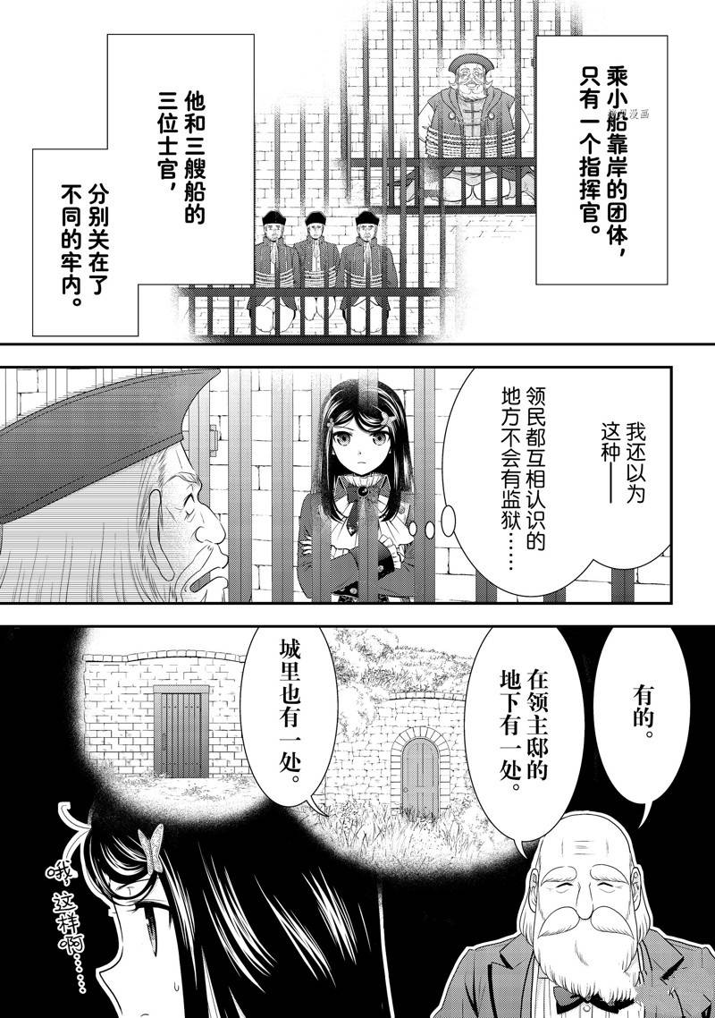 《为了养老金，去异界存八万金！》漫画最新章节第70话 试看版免费下拉式在线观看章节第【9】张图片