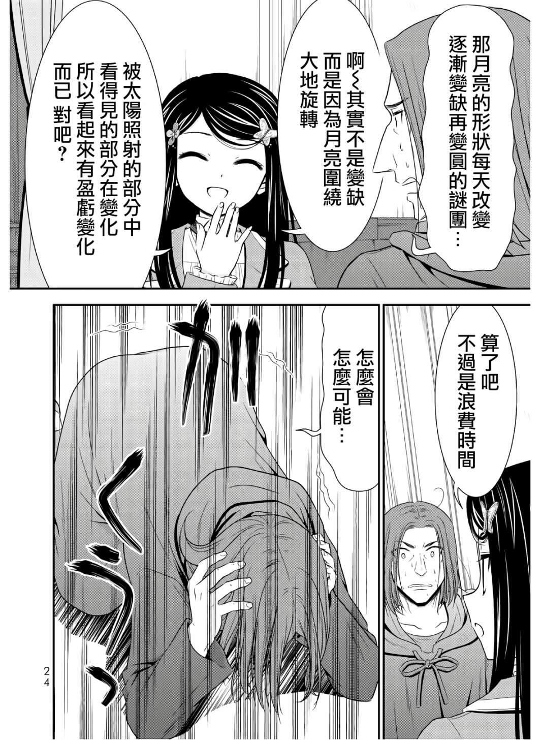 《为了养老金，去异界存八万金！》漫画最新章节第40话 接待官光波免费下拉式在线观看章节第【22】张图片