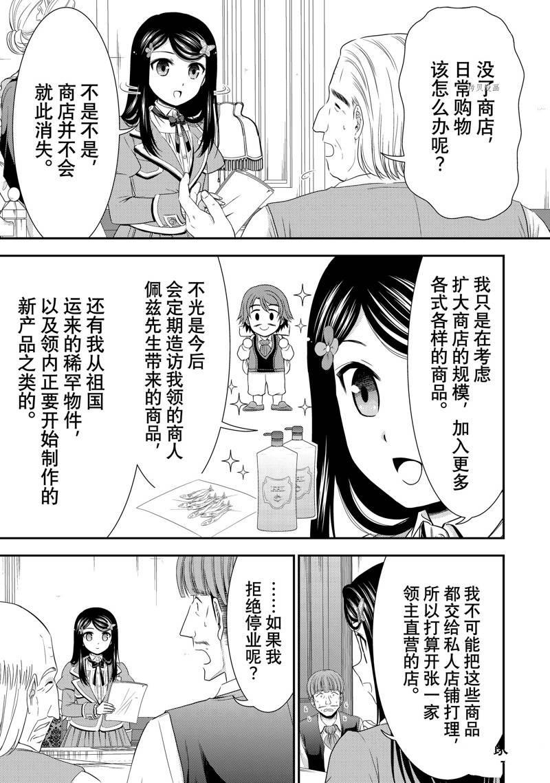 《为了养老金，去异界存八万金！》漫画最新章节第47话 试看版免费下拉式在线观看章节第【11】张图片