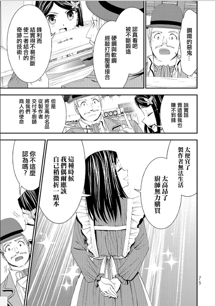 《为了养老金，去异界存八万金！》漫画最新章节第12话免费下拉式在线观看章节第【15】张图片