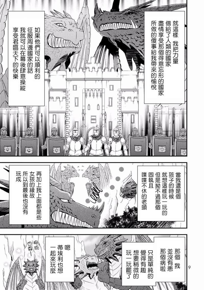 《为了养老金，去异界存八万金！》漫画最新章节第33话免费下拉式在线观看章节第【11】张图片