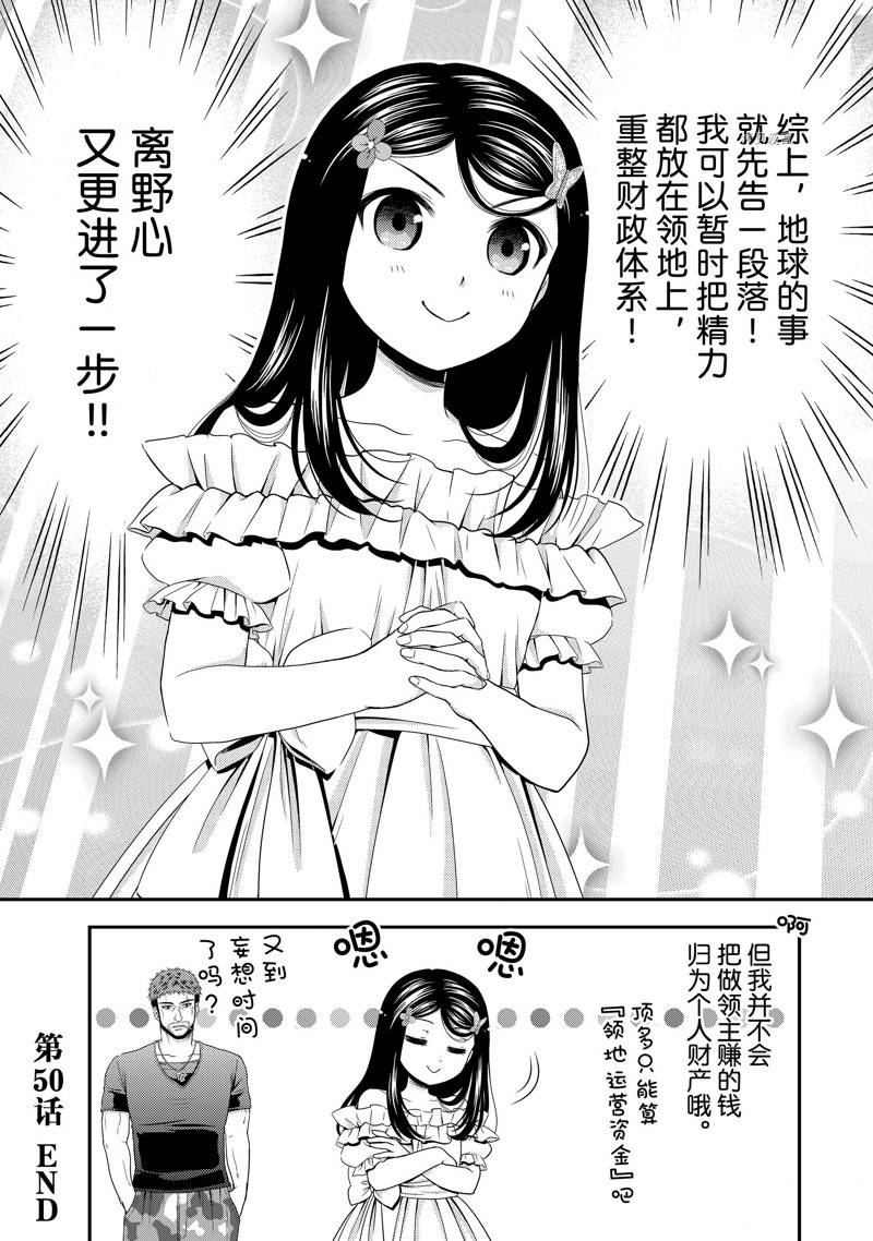 《为了养老金，去异界存八万金！》漫画最新章节第50话 试看版免费下拉式在线观看章节第【49】张图片