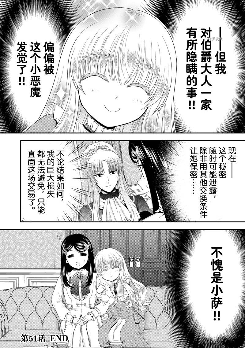 《为了养老金，去异界存八万金！》漫画最新章节第51话 试看版免费下拉式在线观看章节第【24】张图片